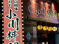 -小川洋风料理(江汉路店)
