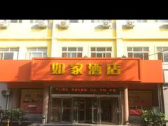 -如家酒店(北京师范大学积水潭店)