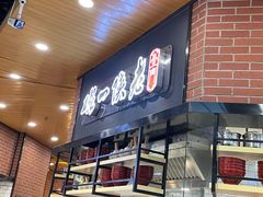 -老陕一碗(八达岭奥莱店)
