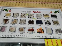 -固海糕团店