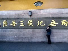 -九华山风景区