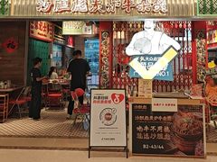 -沙胆彪炭炉牛杂煲(上海日月光广场店)