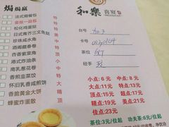 菜单-和乐喜宴海鲜酒家(骏荣广场店)