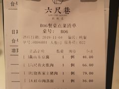 账单-六尺巷新徽菜(总店)