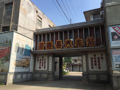-冶山国家矿山公园