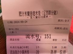 -肥汁米蘭香港米线(定西路店)