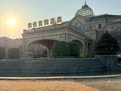 -郑州银基黄帝宫御温泉