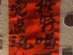 -三杯赤運·中式小酒馆(所城里店)