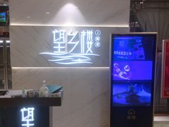 -望乡楼上海菜(日月光店)