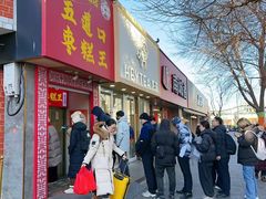 -五道口枣糕王(成府路店)