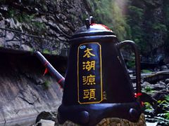 -太湖源风景区