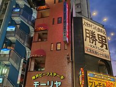 -神户牛排餐厅MOURIYA(总店)