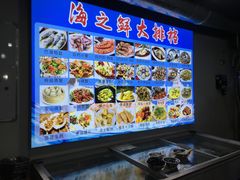 -海之鲜大排档(东山海鲜金銮湾店)