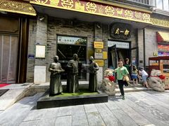 -都一处烧麦馆(前门店)