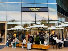 -阿嬷手作(上海万象城店)