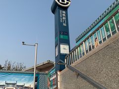 -前门(地铁站)