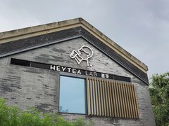 -喜茶(深圳欢乐海岸LAB店)