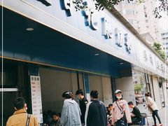门面-甘记肥肠粉(马鞍北路店)