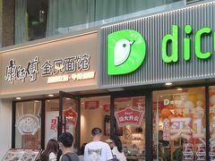 -康师傅·全民面馆(林和中路店)
