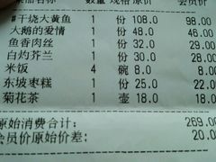 账单-眉州东坡(中关村店)