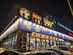-喝丢一只鞋海鲜烧烤(市场店)