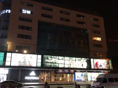 -北京利生体育商厦