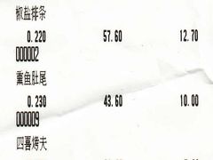 账单-申宴酒楼(王子百货店)