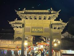 -盂城驿-南门大街