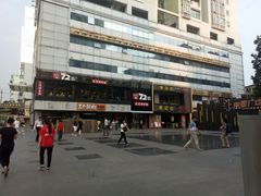 -72街红烧排骨饭(海珠丽影广场店)