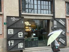 -上海大陆银行仓库旧址