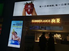 门面-树夏(鹭洲里店)