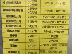 菜单-鲍师傅糕点(海岸城店)