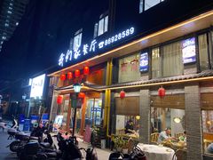 -杭州我们家餐厅(江和美店)