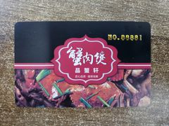 -蟹肉煲蟹肉(阊胥路店)