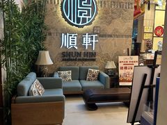 -顺轩海鲜火锅酒家