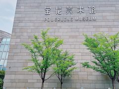 -上海宝龙美术馆