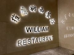 -花园饭店-西餐厅