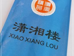 -潇湘楼(环保园店)