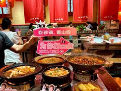 -山四砂锅(太原钟楼街店)