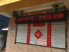 -竺桥兄弟烤鸭(总店)