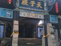 -丰都鬼城名山景区