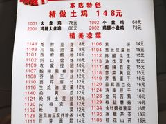 -福顺祥大盘鸡(临潼店)