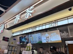 -眷茶(赛格国际购物中心店)