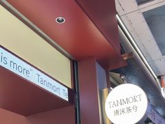 -唐沫茶兮(仓山万达金街店)
