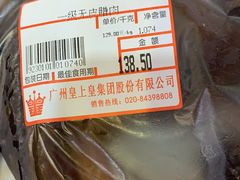 -皇上皇腊味店(下九路店)