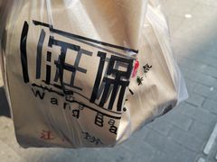 -吴山烤禽 (吴山路店)