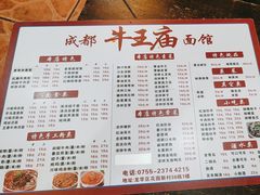 -牛王庙(龙华花园店)