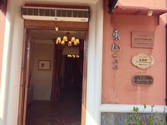 -东湖177艺术餐厅 · 东坡院子
