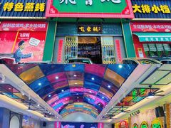 -飞尝蚝·顺德菜·鱼生(顺德总店)