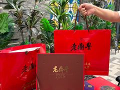 -老鼎丰(靖宇街总店)